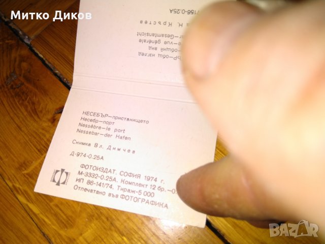 Несебър -Балчик стари картички малки албум от соца 70-те, снимка 5 - Колекции - 24840580