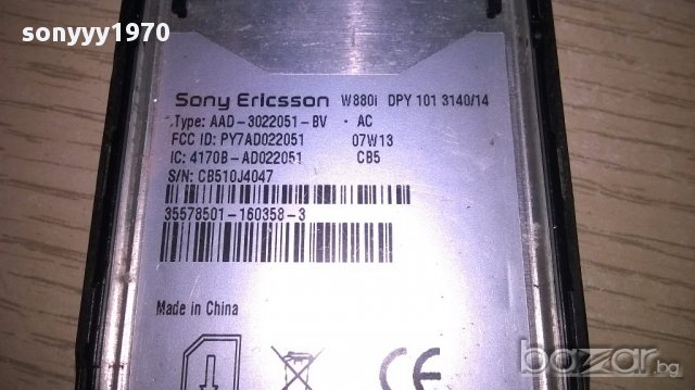 Sony-allu ретро екзотика-без батерия-за ремонт/части, снимка 13 - Sony Ericsson - 17375105