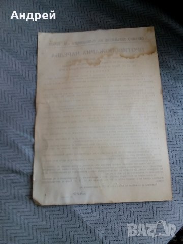 Стара противопожарна наредба, снимка 4 - Антикварни и старинни предмети - 23596700