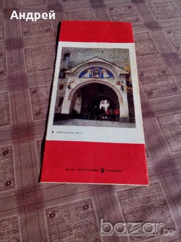 Брошура Рилски манастир, снимка 2 - Антикварни и старинни предмети - 19536668