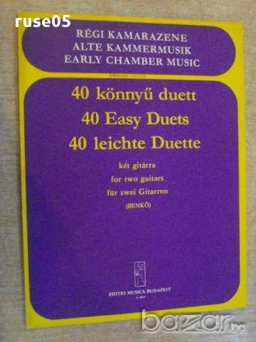 Книга "40 könnyű duett két gitárra - BENKŐ" - 64 стр., снимка 1 - Специализирана литература - 15846551