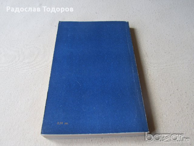 Норман Мейлър - Армиите на нощта, снимка 2 - Художествена литература - 13202689