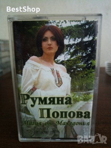 Румяна Попова - Магия от Македония