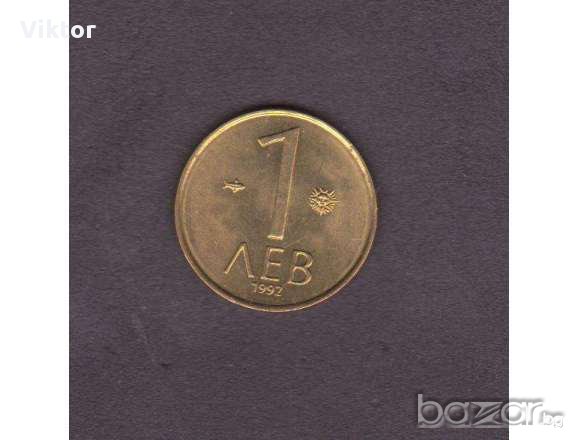 ПРОДАВАМ Стари монети от 1 лв. , 2лв., 5лв., 10 лв от 1992г, снимка 2 - Антикварни и старинни предмети - 15543134