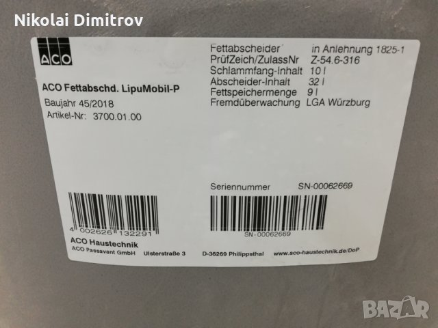 Продавам мазноуловител ACO ECO-Mobil, снимка 4 - Друго търговско оборудване - 25144747