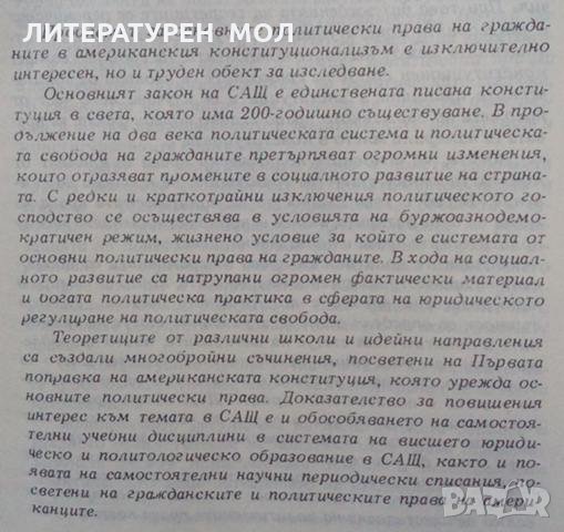 Политическите права на гражданите в конституционализма на САЩ Евгени Танчев, снимка 2 - Специализирана литература - 25245006