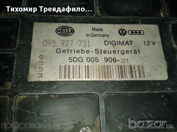 VW Passat 095 927 731 TCM Transmission Computer 5DG 005 906 ,компютър за автоматична ск.кутия Пасат2, снимка 3 - Части - 11675184