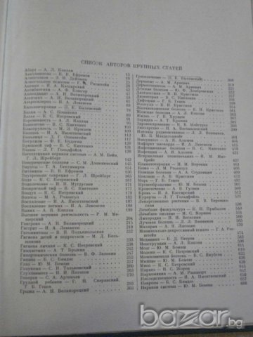 Книга "Популярная медицинская энциклопедия-Бакулев"-1252стр., снимка 7 - Специализирана литература - 7798411