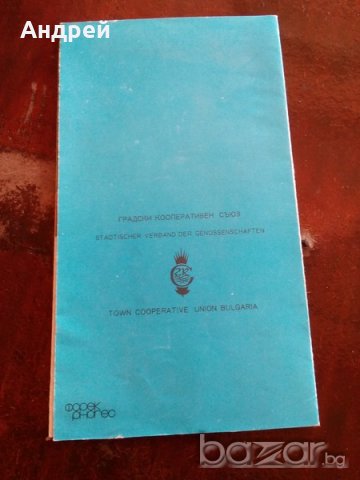 Стара брошура Банкя, снимка 2 - Антикварни и старинни предмети - 18665839