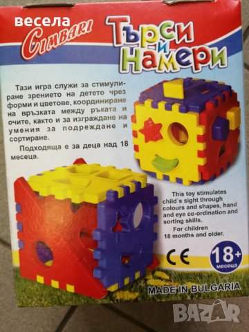Кубче с формички кръгче квадратче, звездичка, снимка 2 - Образователни игри - 24169687