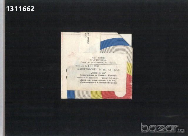 магнетофонни ленти - МИСЛИ ОТ ЛЮДМИЛА ЖИВКОВА и СТИХОТВОРЕНИЯ ЗА Н, снимка 2 - Други ценни предмети - 16273856