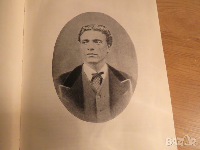 Старинна книга Васил Левски - Биография  - изд. 1967 г. - 386 стр.- ако си истински българин трябва , снимка 5 - Антикварни и старинни предмети - 24656709