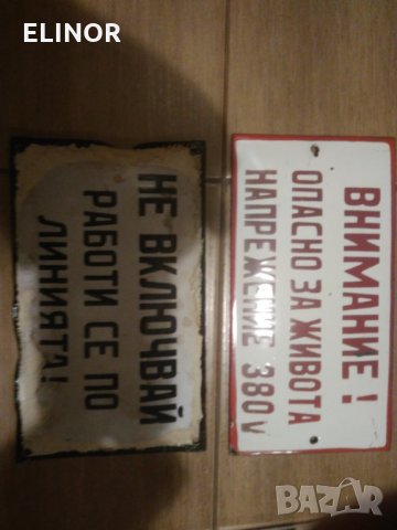 стари Емайлирани табели, снимка 4 - Антикварни и старинни предмети - 25702836