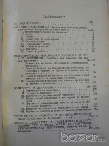 Книга "Въпросите на ленинизма - И.Сталин" - 682 стр., снимка 4 - Специализирана литература - 8054466