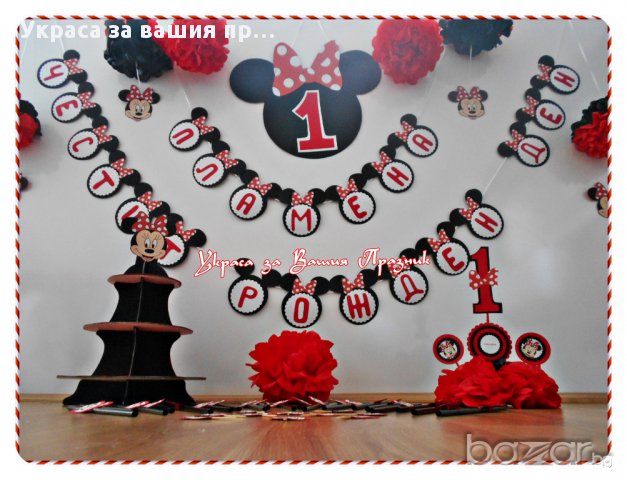 Украса и парти аксесоари за детски рожден ден с Мини Маус , снимка 7 - Други - 15512018