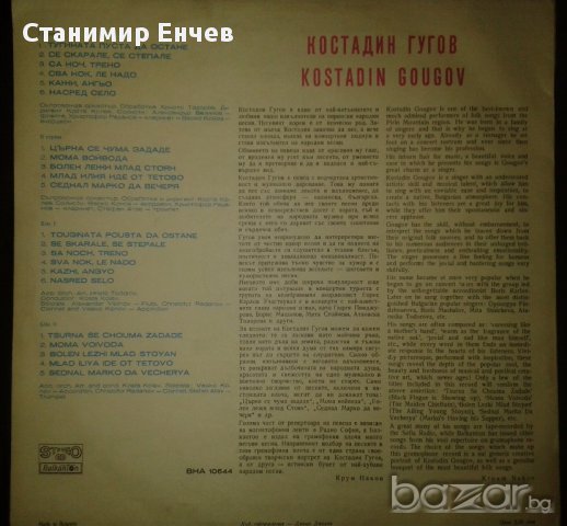 Запазени грамофонни плочи, снимка 2 - Други жанрове - 17784228