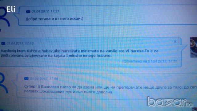 Шоколадов мус за тяло , снимка 2 - Козметика за тяло - 16476087