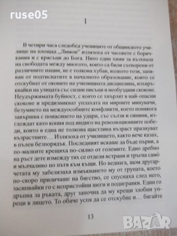 Книга "Мияу * Маринела - Бенито Перес Галдос" - 512 стр., снимка 5 - Художествена литература - 25468175
