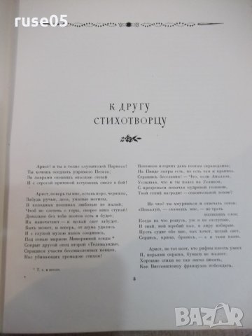 Книга "ПОЭЗИЯ - А. С. Пушкин" - 528 стр., снимка 5 - Художествена литература - 23884714