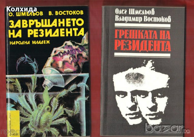 Грешката на резидента, Завръщането на резидента, Тайфуни с нежни имена и др., снимка 2 - Художествена литература - 11213724