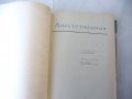 Анестезиология - А. Атанасов, П. Абаджиев, снимка 2