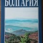 Болгария,Христо Буковски,Борина,2004г.192стр.Отлична!