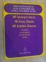 Книга "40 könnyű duett két gitárra - BENKŐ" - 64 стр., снимка 1