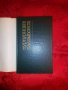 Пурпурният палимпсест-Константин Федин,Александър Ушаков, снимка 2