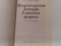 ягодоплодните култури в нашата градина-от земиздат, снимка 11