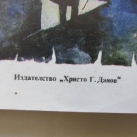 Григорий Глазов - "Детектив по неволя" , снимка 3 - Художествена литература - 18699493