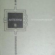 Основы радиотехники и антенны (Основи на Радиотехниката част 2: Антени), снимка 1 - Художествена литература - 17445150