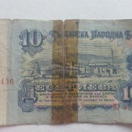 Банкнота От 10 Лева От 1974г. / 1974 10 Leva Banknote, снимка 2 - Нумизматика и бонистика - 15953215