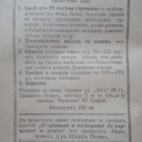 Домашенъ лекарь. Часть 1: Детски болести Ив. Малеев 1927г., снимка 2 - Специализирана литература - 25635428