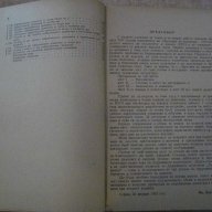 Книга"Наръчник на инженера-част1-математика-И.Кисьов"-560стр, снимка 3 - Специализирана литература - 11327438
