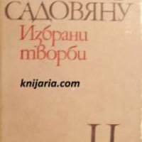 Михаил Садовяну Избрани творби в 3 тома том 2: Романи и разкази , снимка 1 - Други - 24458366