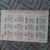 Календарче Филателия 1979 #2, снимка 2 - Колекции - 24701932