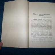 "Твоето дете - книга за родители"  издание 1912г., снимка 4 - Художествена литература - 12147595