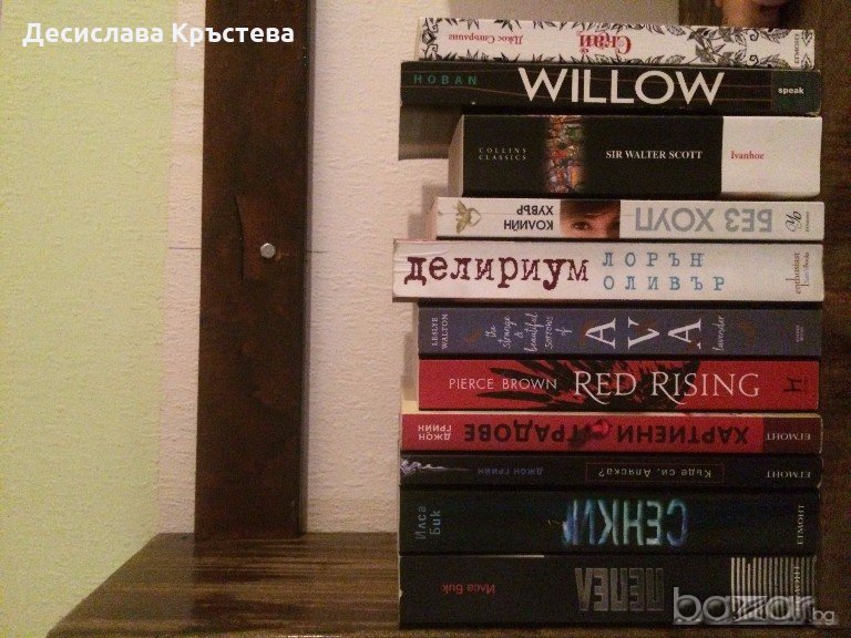 Книги за тийнейджъри-нови, снимка 1