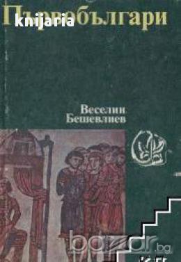 Първобългарите, снимка 1
