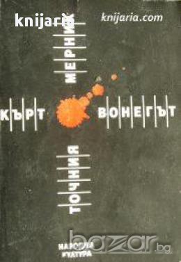 Точния мерник, снимка 1