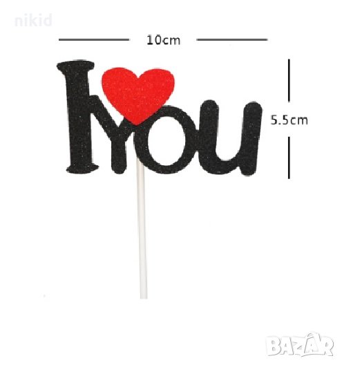 I ♥ you Обичам те мек червено черен брокатен топер за торта с надпис Рожден ден Свети Валентин, снимка 1