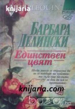Колекция HARLEQUIN: Единствен цвят 