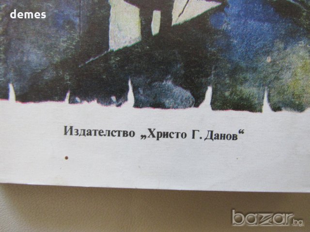 Григорий Глазов - "Детектив по неволя" , снимка 3 - Художествена литература - 18699493
