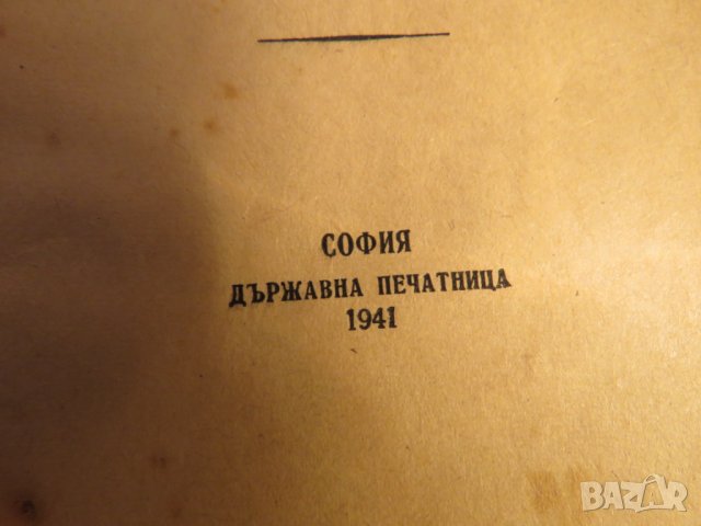 Стара православна библия Нов завет на господа нашего ИИСУСА ХРИСТА 1941г, Царство България, снимка 3 - Антикварни и старинни предмети - 24403875