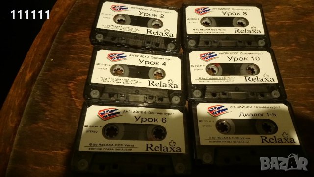 Само учител по английски език , снимка 7 - Аудио касети - 21972711