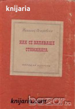 Как се каляваше стоманата 
