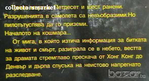 Въздушна клопка, снимка 2 - Художествена литература - 8367342