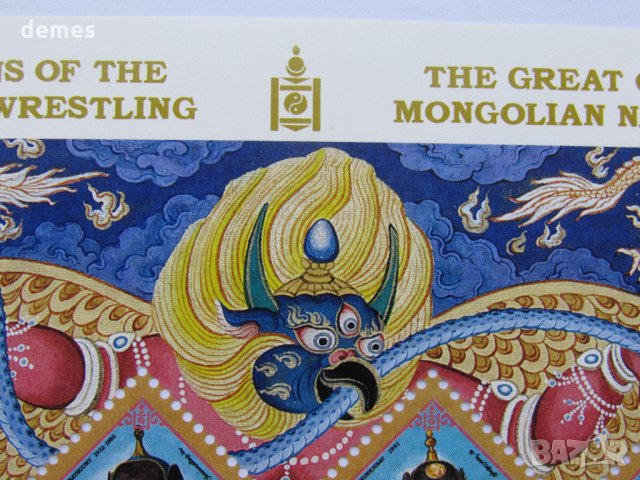  Блок марка Шампиони по борба-1998,Монголия, снимка 3 - Филателия - 22389820