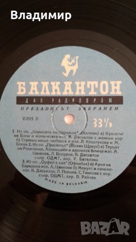 Грамофонни плочи Балкантон-1Емил Димитров,Би Джииз,Бениамино Джили,Йохан Щраус , снимка 18 - Грамофонни плочи - 21723352