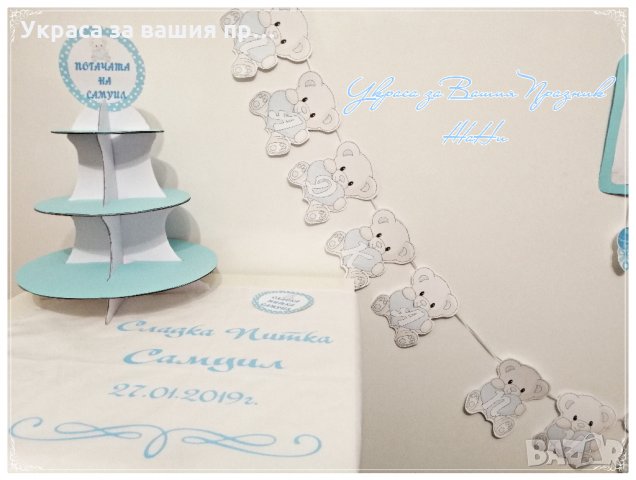 украса за погача в сиьно на тема Мече, снимка 3 - Други - 24530586